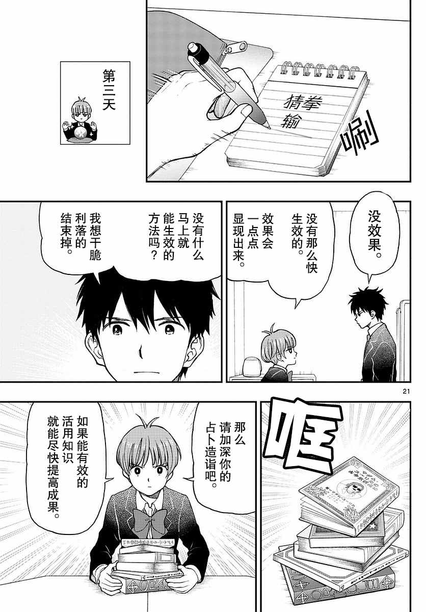 《汤神君没有朋友》漫画 056话