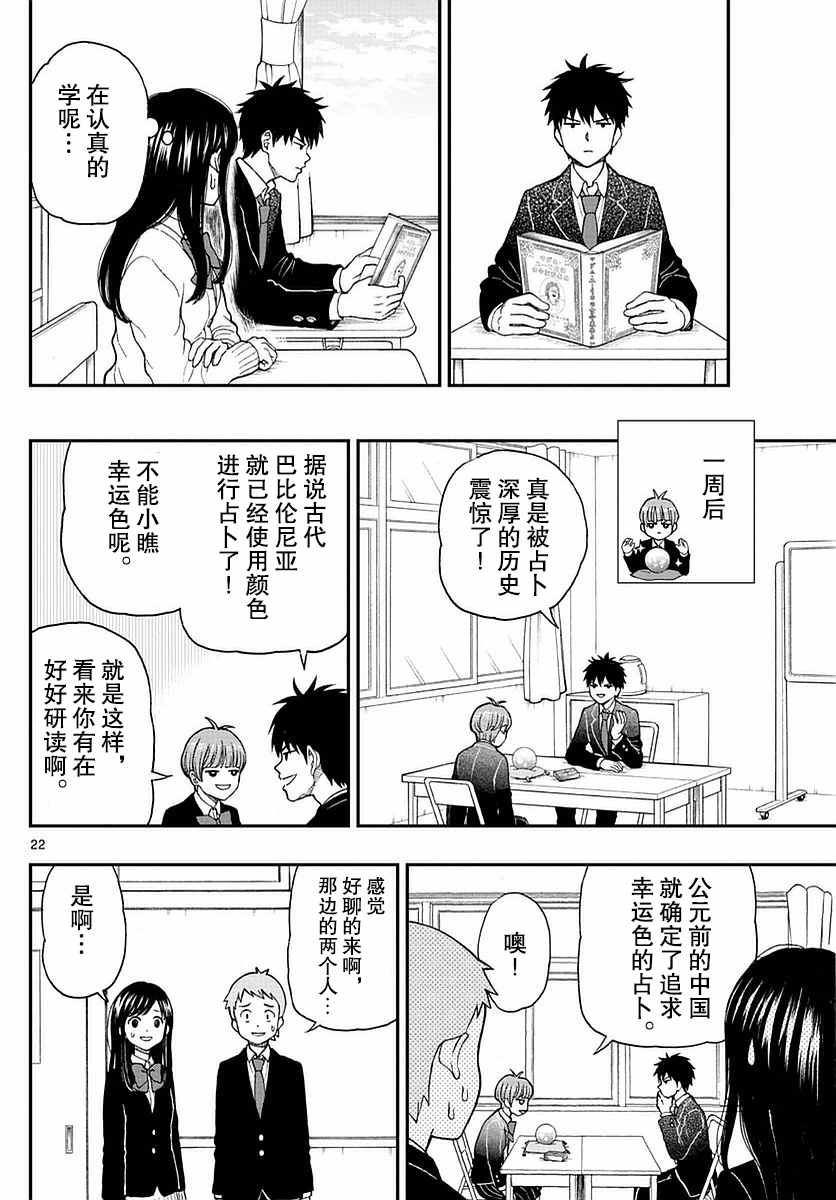 《汤神君没有朋友》漫画 056话