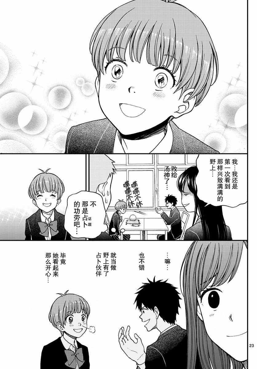 《汤神君没有朋友》漫画 056话