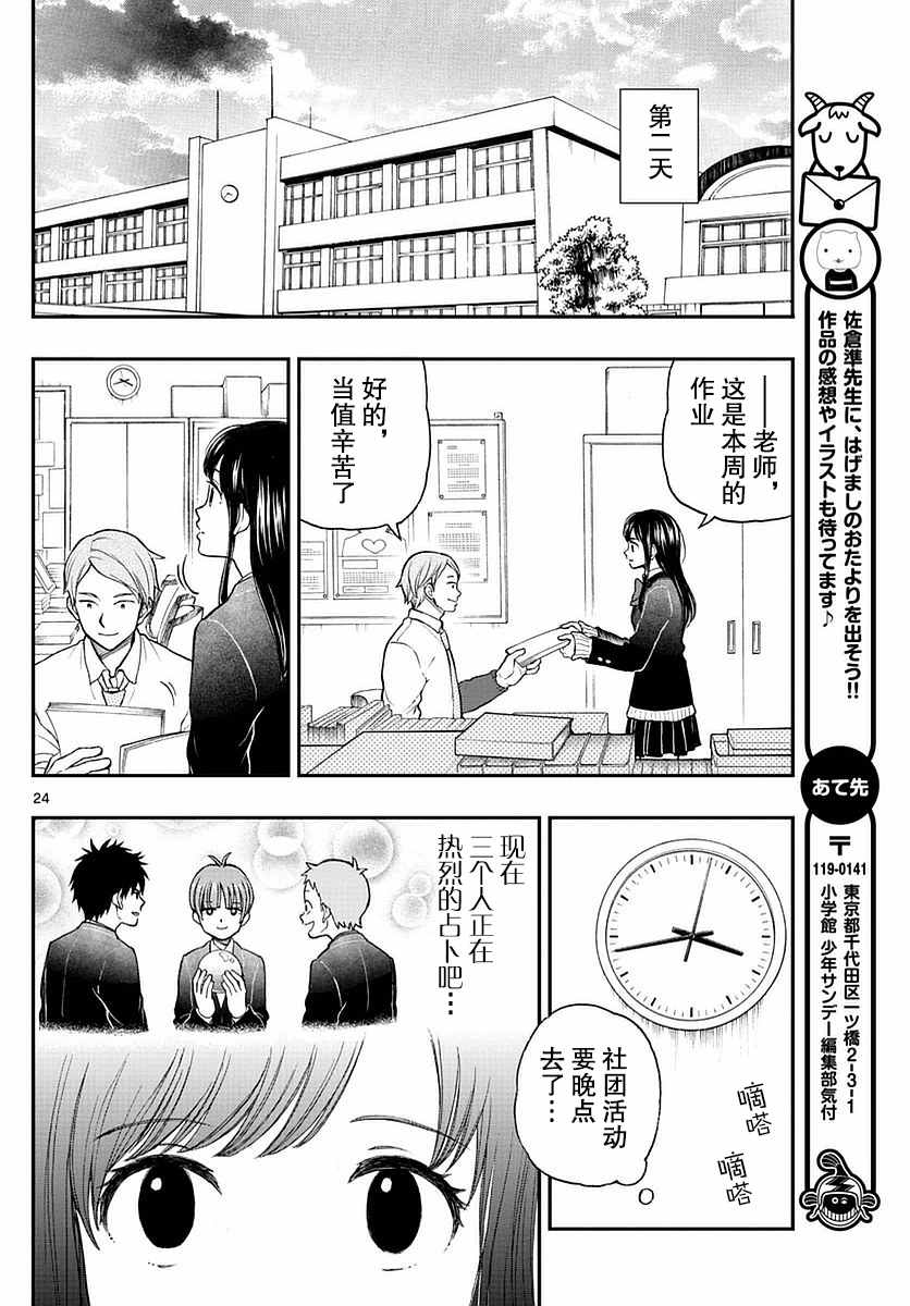 《汤神君没有朋友》漫画 056话