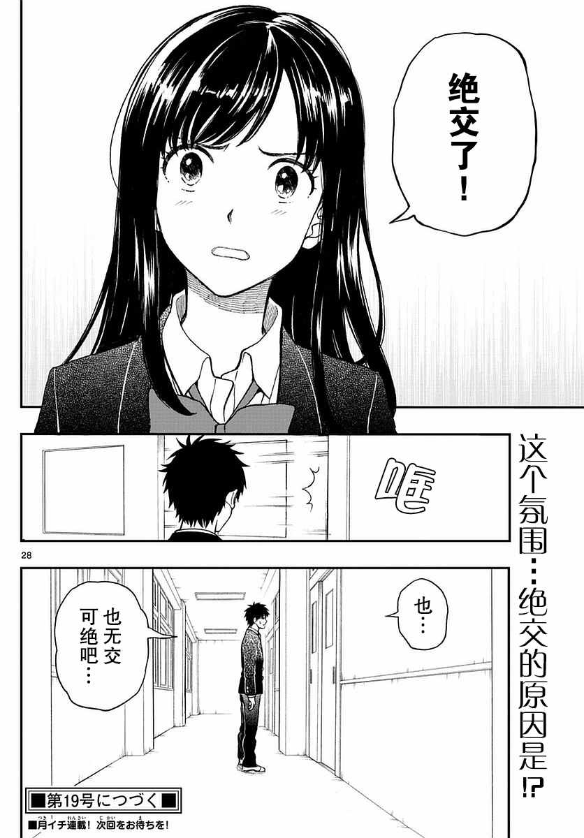 《汤神君没有朋友》漫画 056话