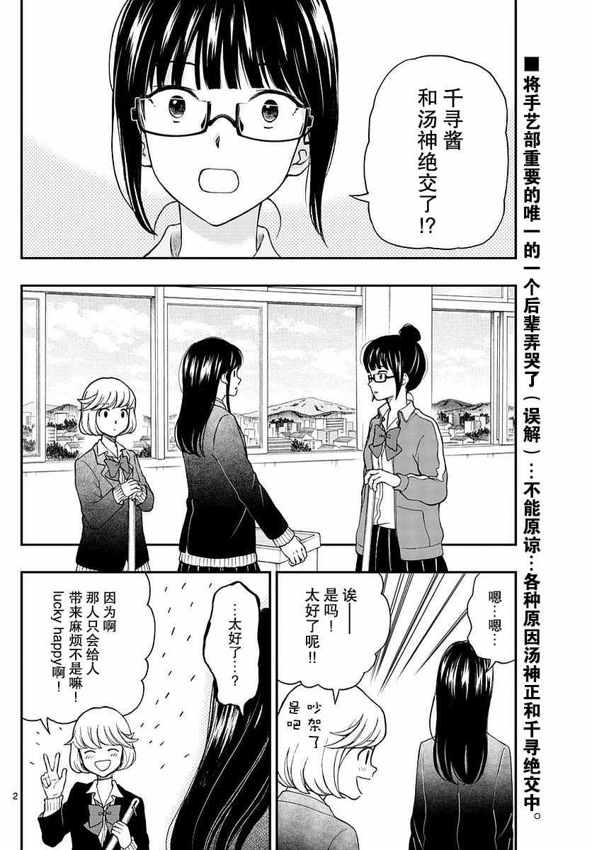 《汤神君没有朋友》漫画 058话