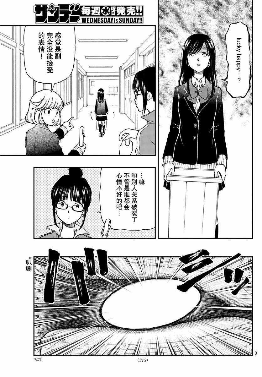 《汤神君没有朋友》漫画 058话