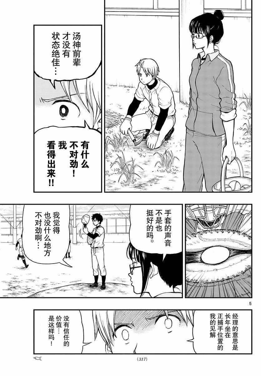 《汤神君没有朋友》漫画 058话