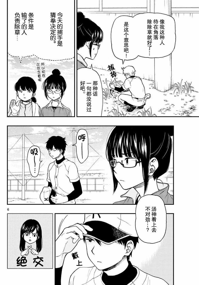 《汤神君没有朋友》漫画 058话