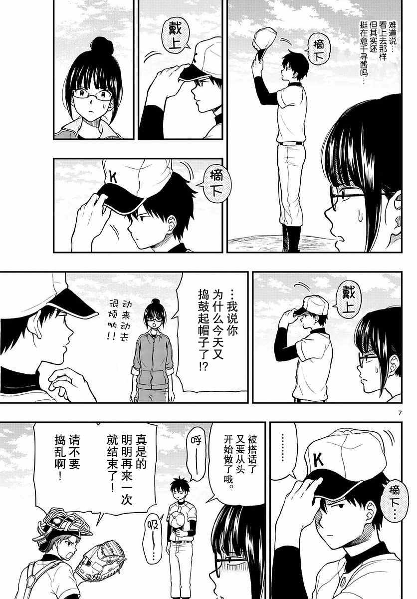 《汤神君没有朋友》漫画 058话