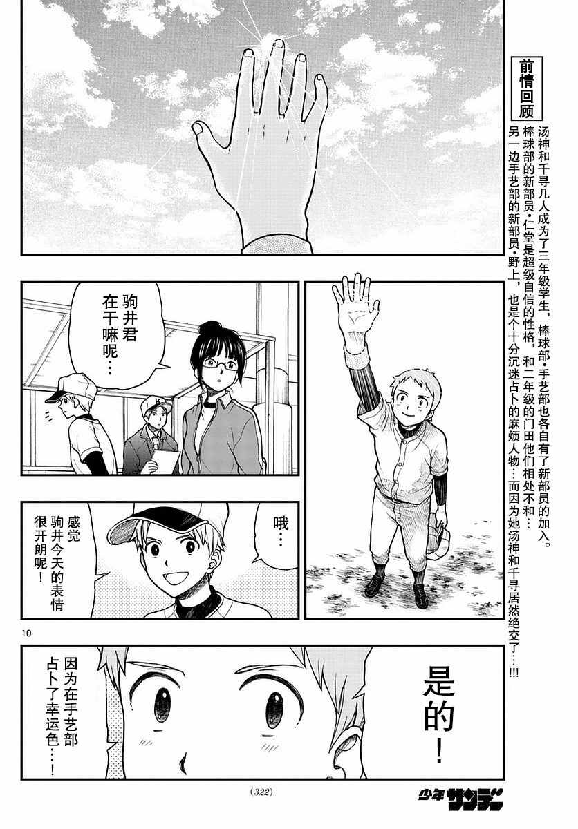 《汤神君没有朋友》漫画 058话