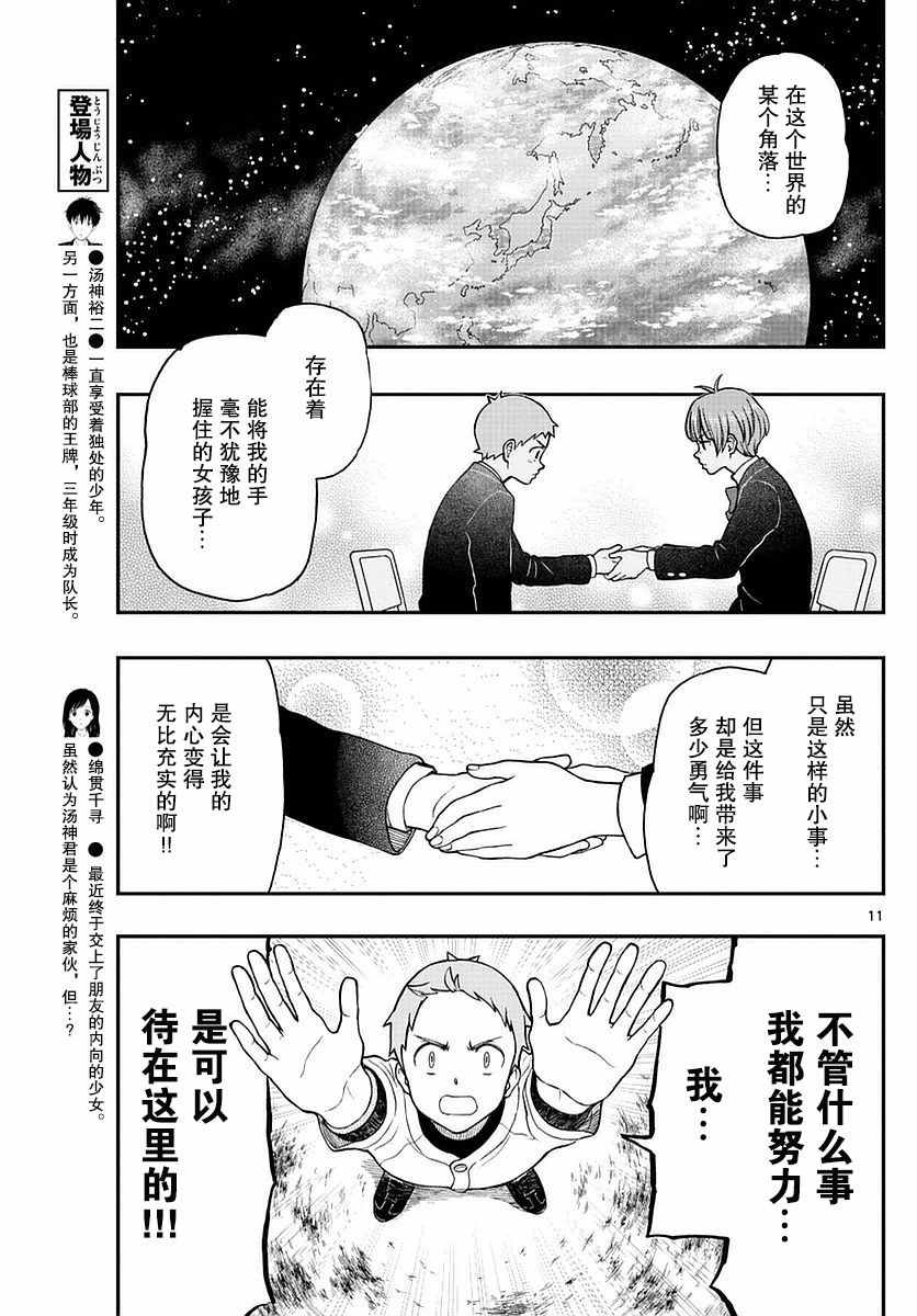 《汤神君没有朋友》漫画 058话