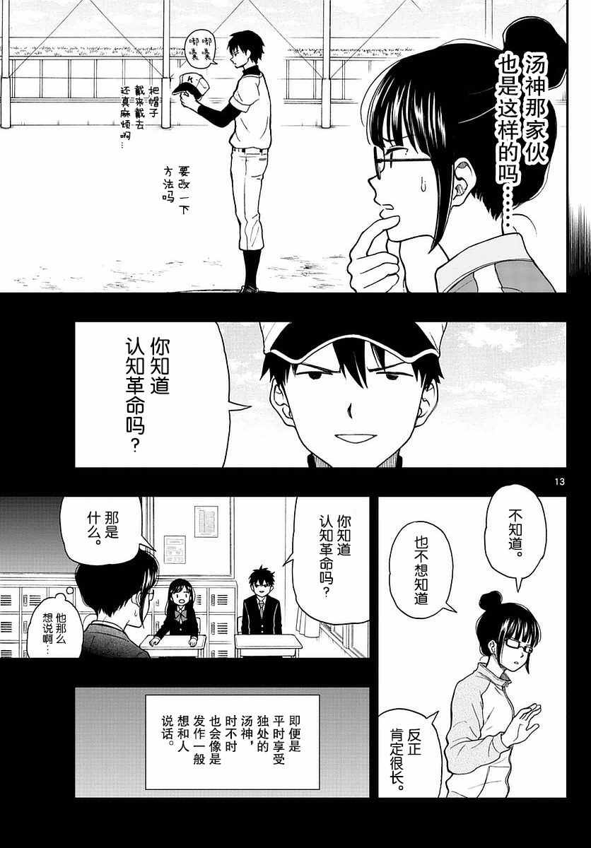 《汤神君没有朋友》漫画 058话