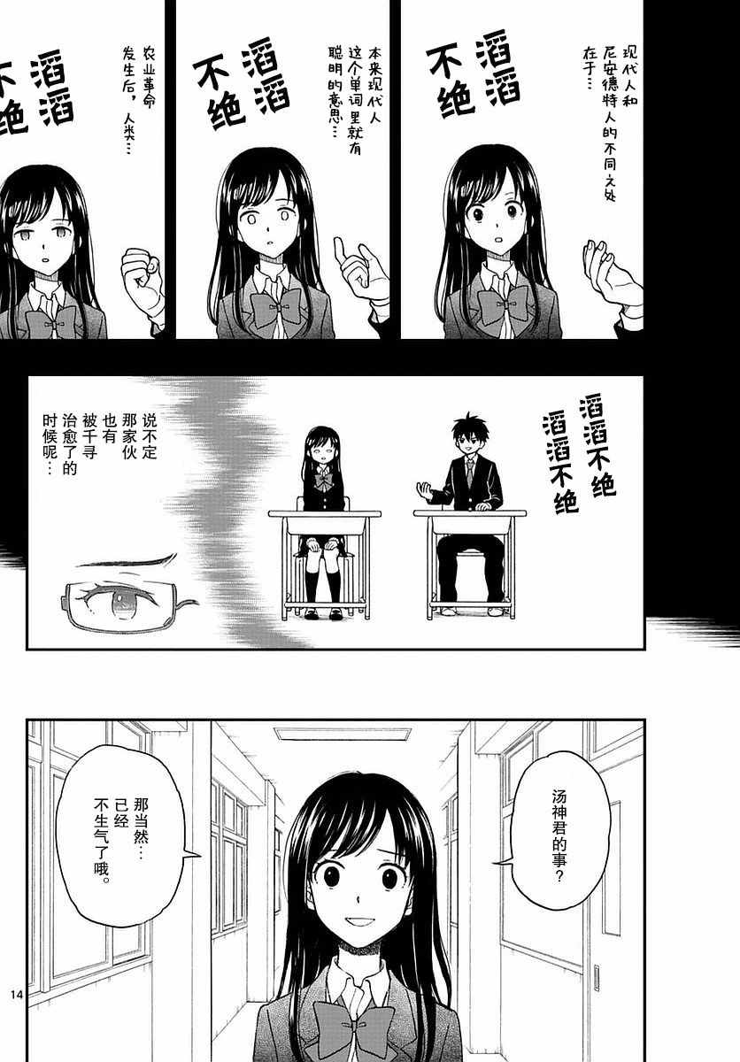 《汤神君没有朋友》漫画 058话