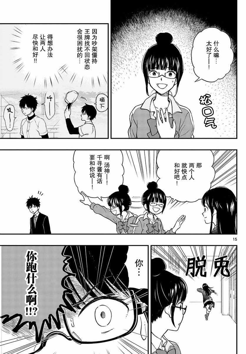 《汤神君没有朋友》漫画 058话