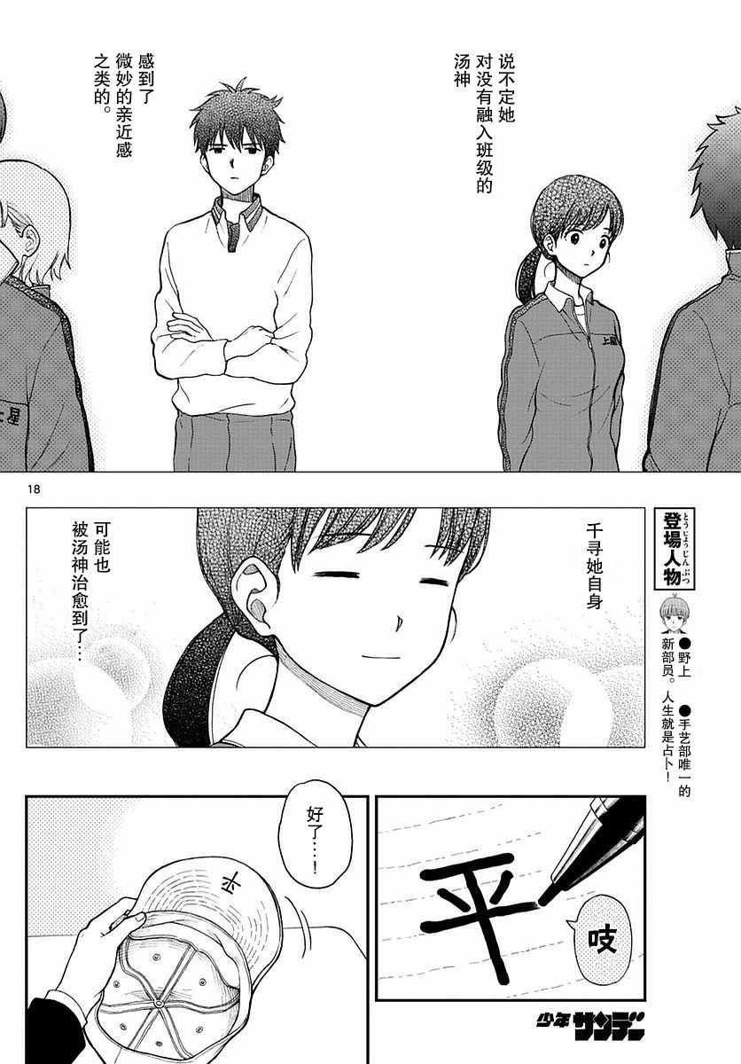 《汤神君没有朋友》漫画 058话