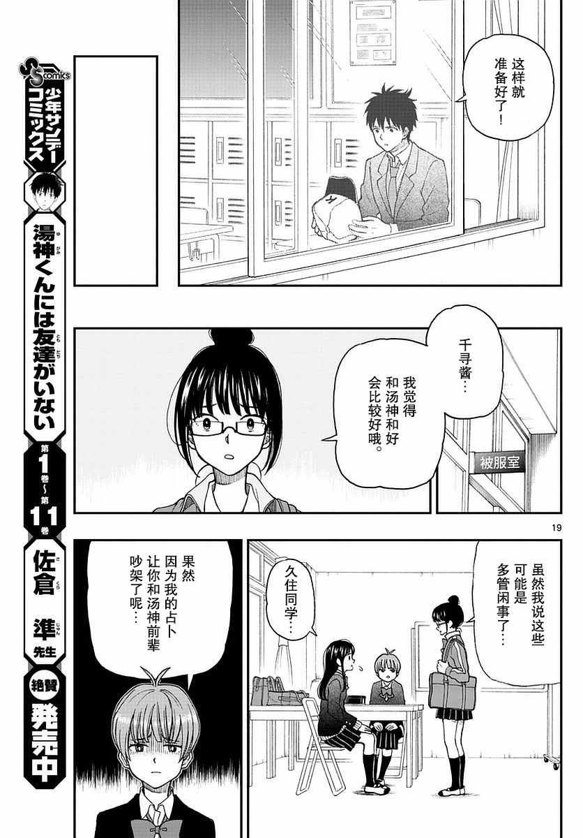 《汤神君没有朋友》漫画 058话