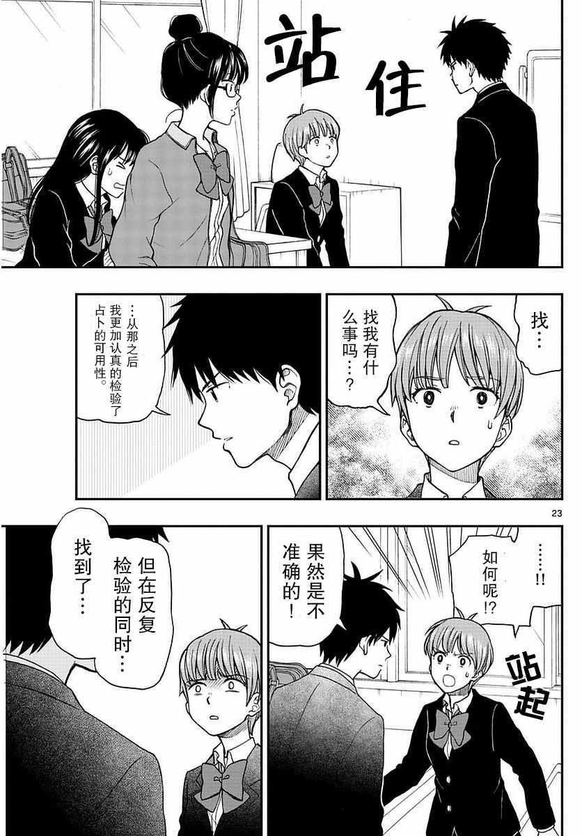 《汤神君没有朋友》漫画 058话