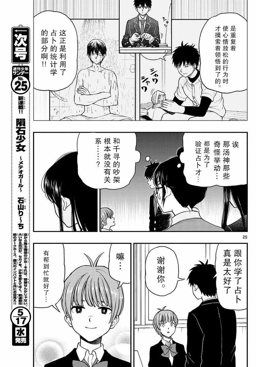 《汤神君没有朋友》漫画 058话