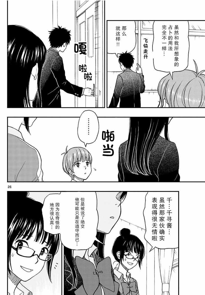 《汤神君没有朋友》漫画 058话