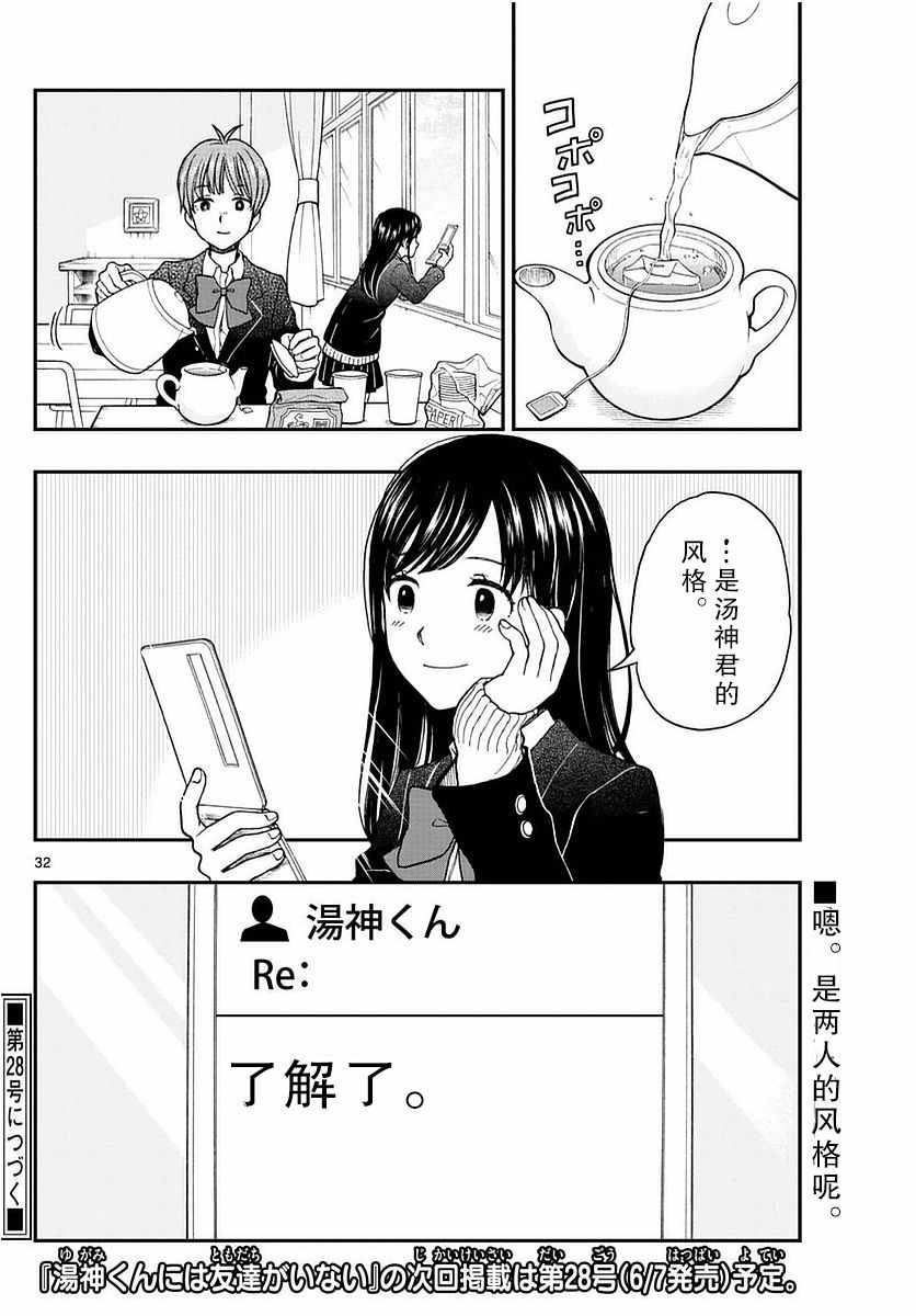 《汤神君没有朋友》漫画 058话