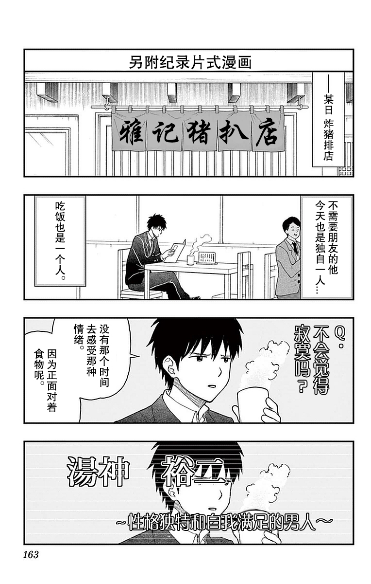 《汤神君没有朋友》漫画 11卷附录