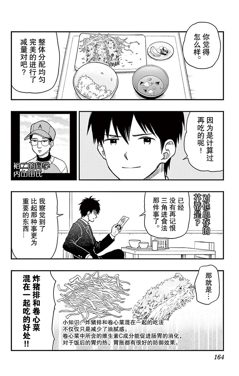 《汤神君没有朋友》漫画 11卷附录