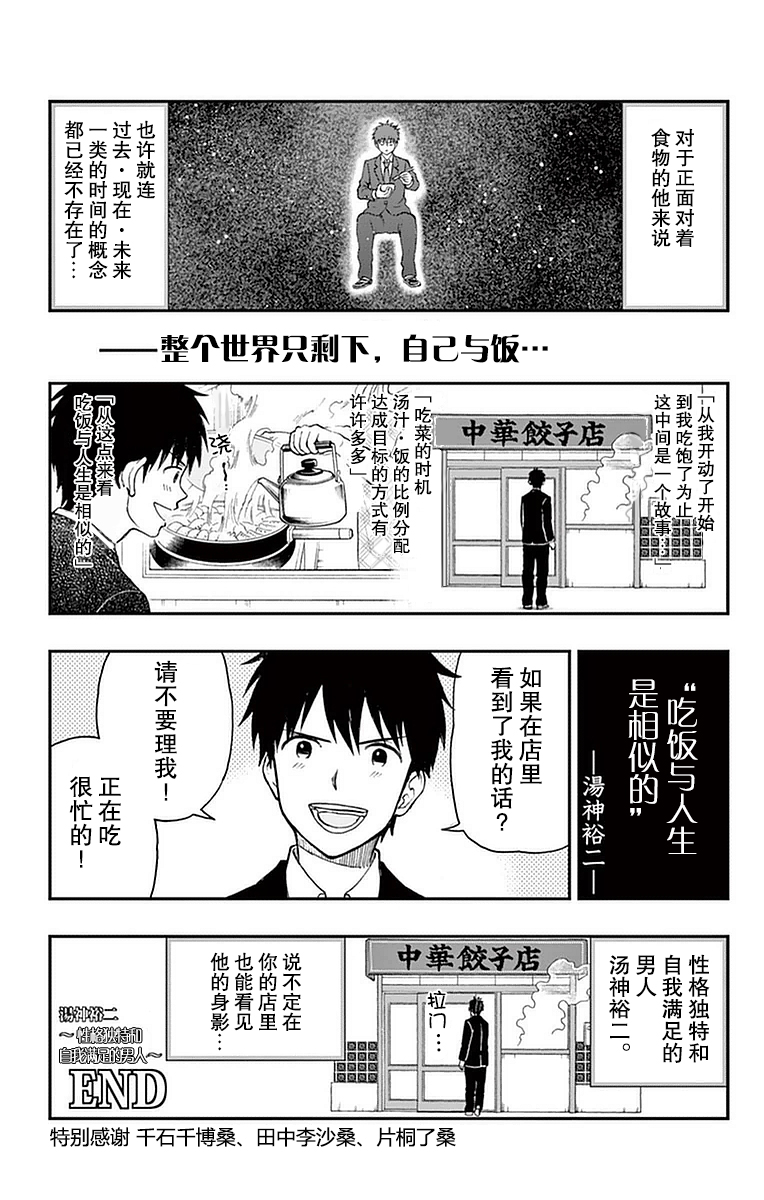 《汤神君没有朋友》漫画 11卷附录