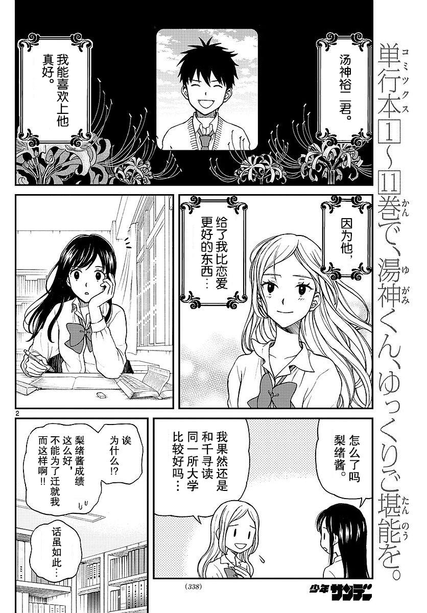 《汤神君没有朋友》漫画 060话