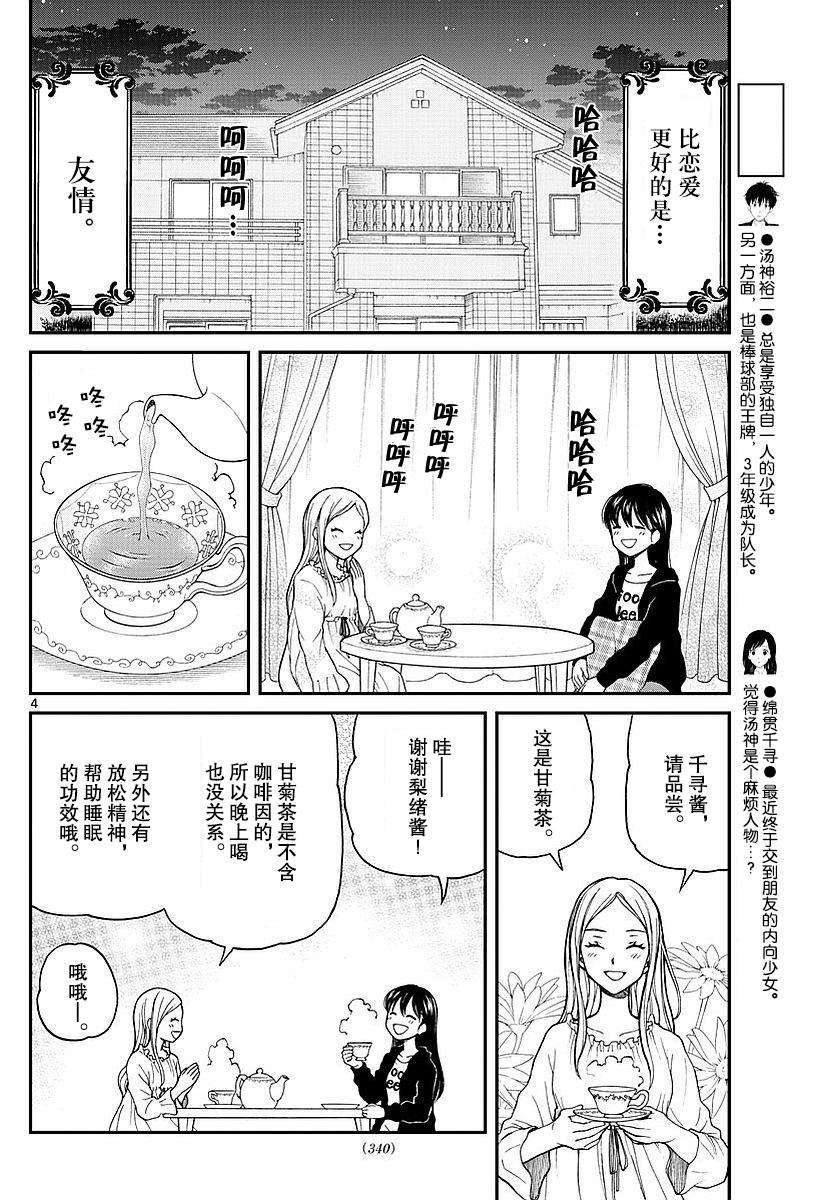 《汤神君没有朋友》漫画 060话