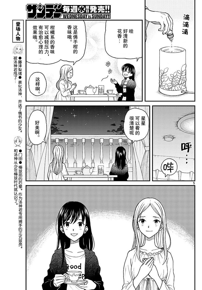 《汤神君没有朋友》漫画 060话