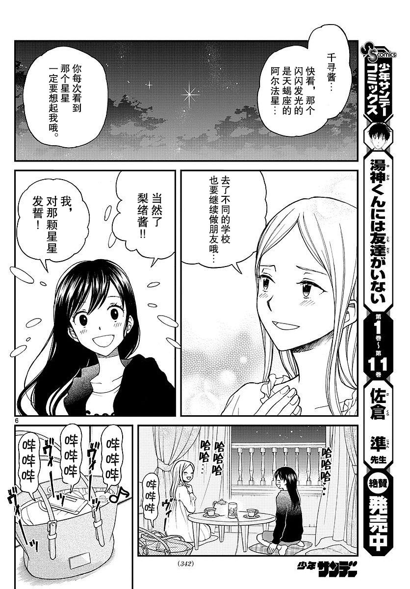 《汤神君没有朋友》漫画 060话