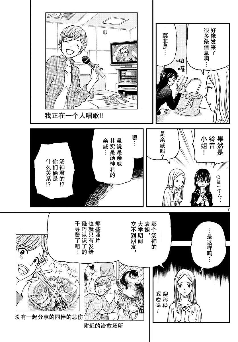 《汤神君没有朋友》漫画 060话