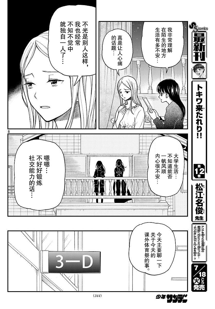 《汤神君没有朋友》漫画 060话