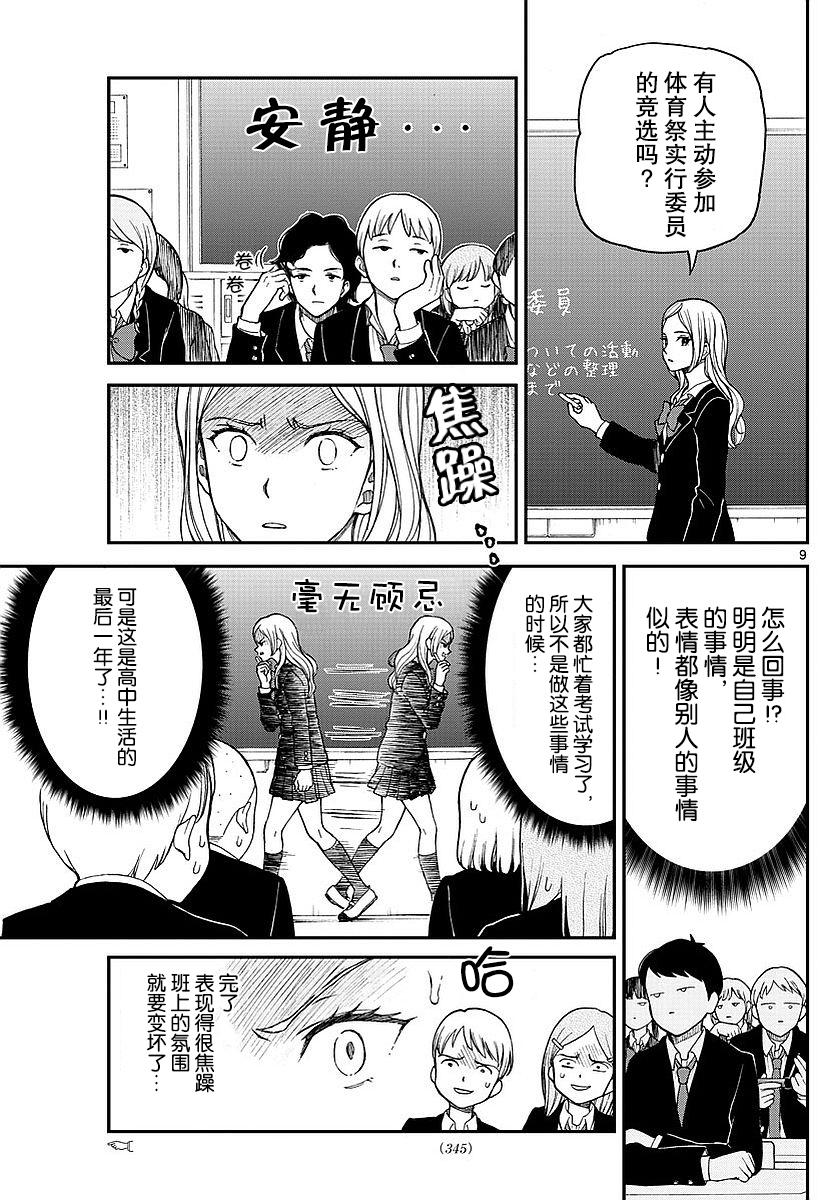 《汤神君没有朋友》漫画 060话