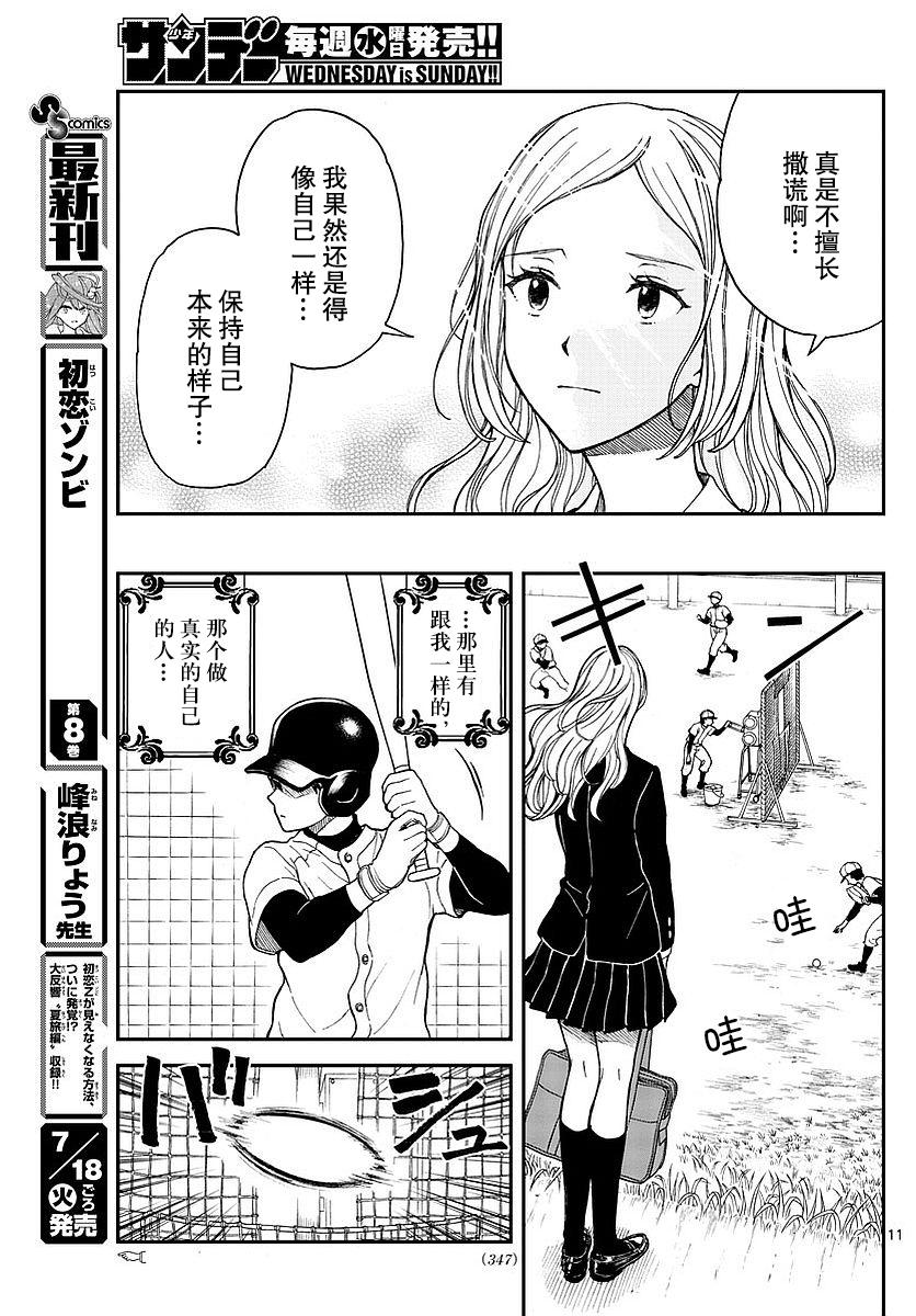 《汤神君没有朋友》漫画 060话