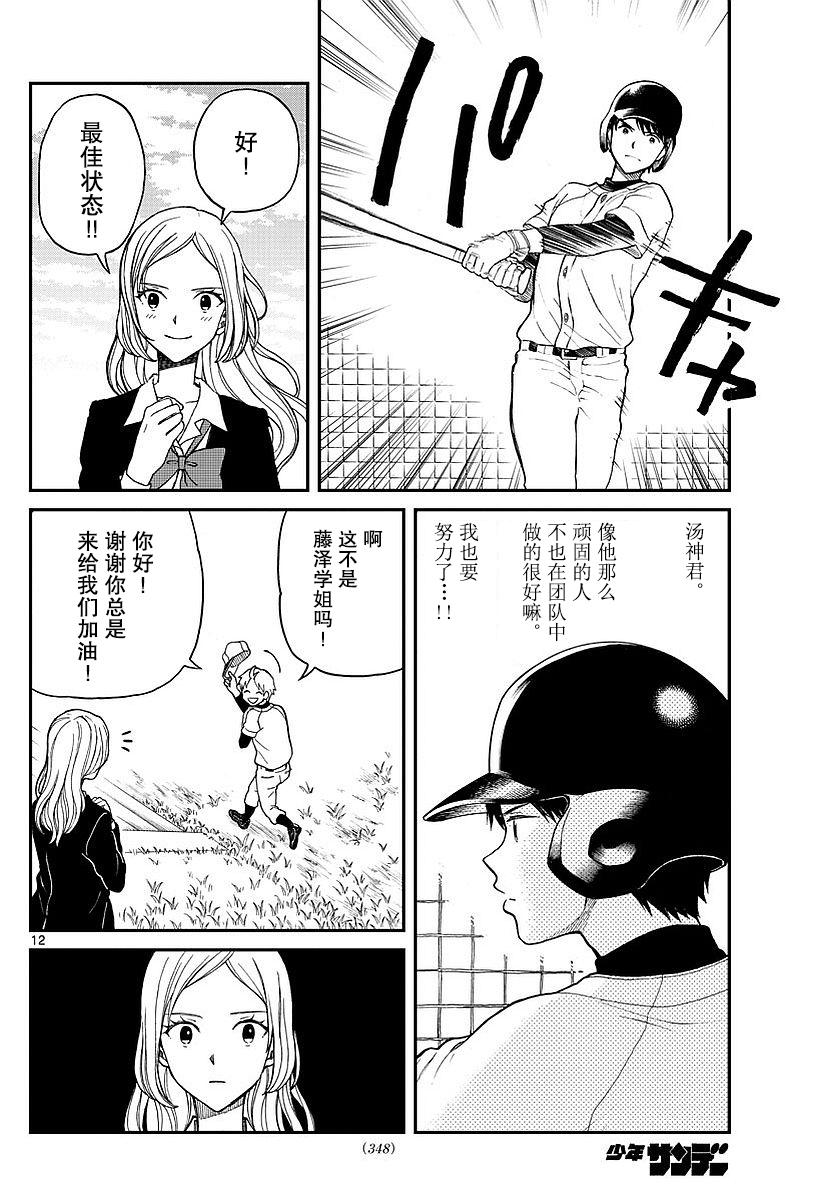 《汤神君没有朋友》漫画 060话