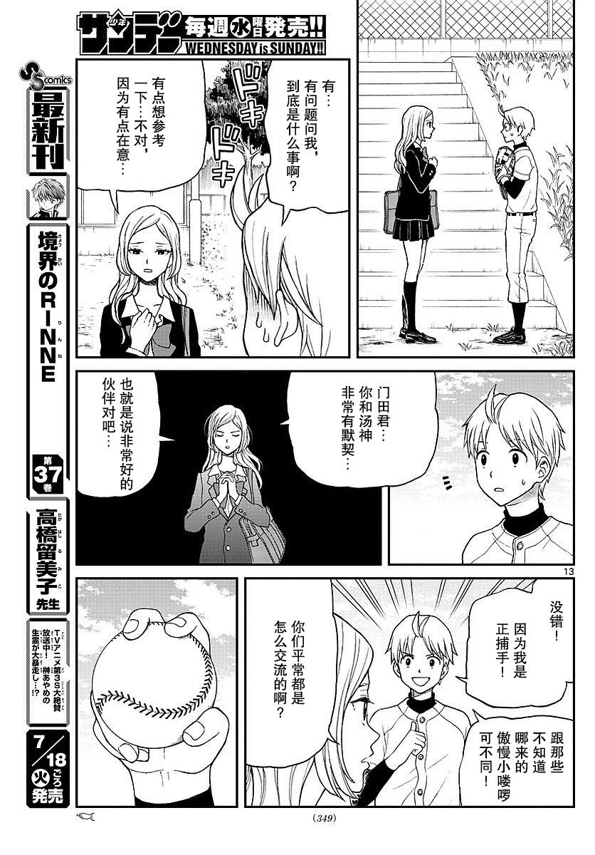 《汤神君没有朋友》漫画 060话