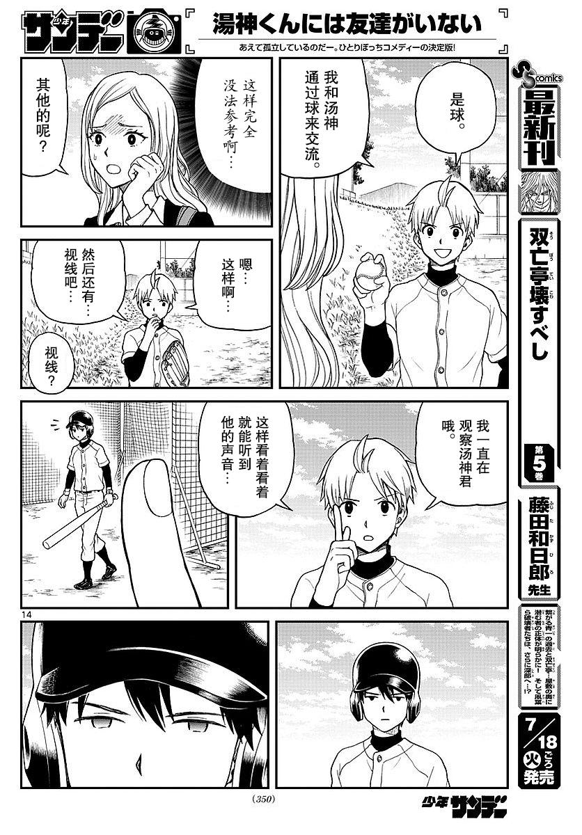 《汤神君没有朋友》漫画 060话