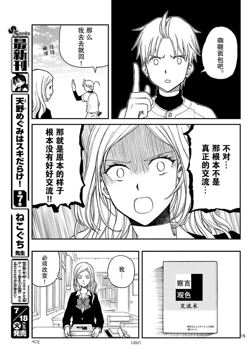 《汤神君没有朋友》漫画 060话