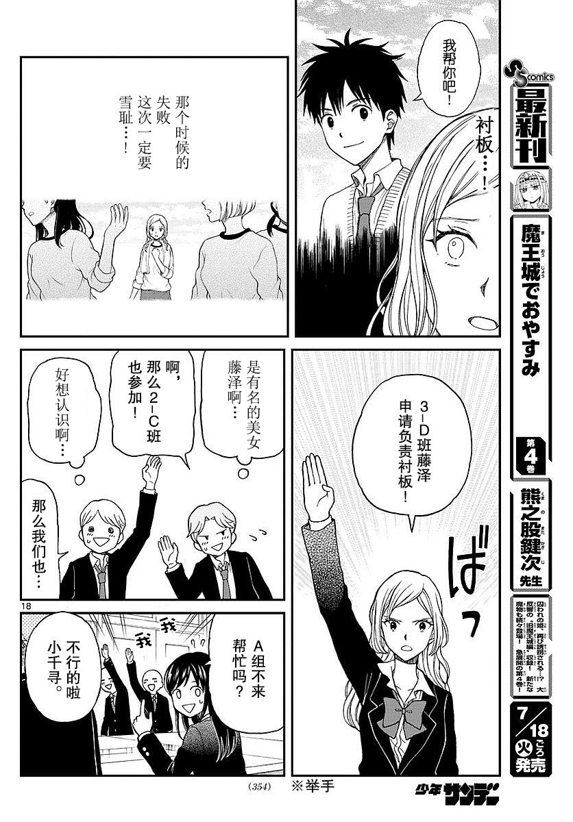 《汤神君没有朋友》漫画 060话