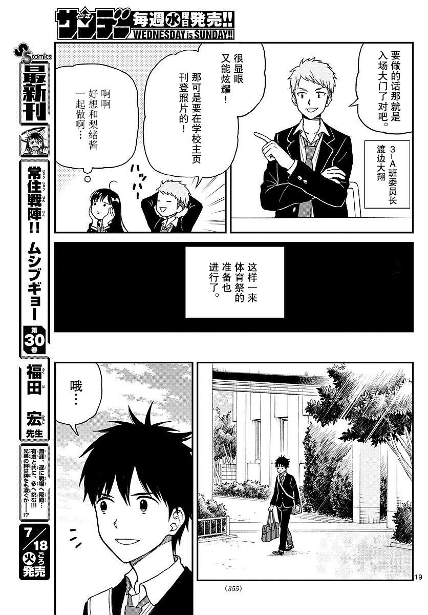 《汤神君没有朋友》漫画 060话