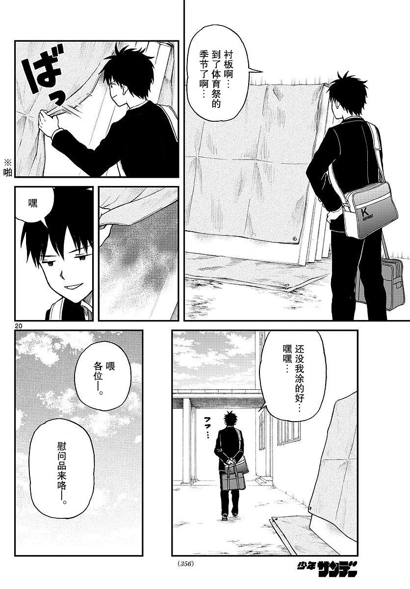 《汤神君没有朋友》漫画 060话