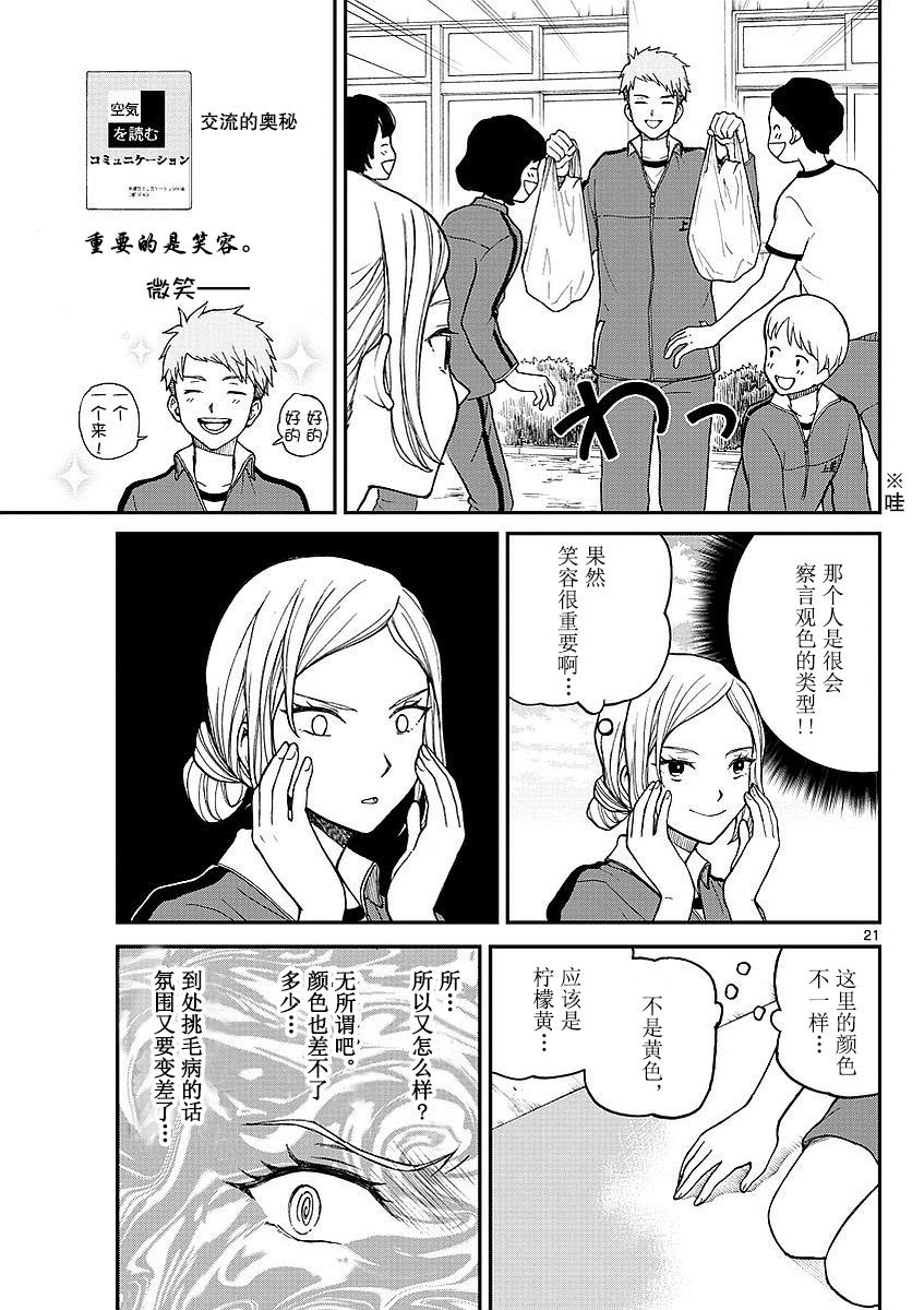 《汤神君没有朋友》漫画 060话