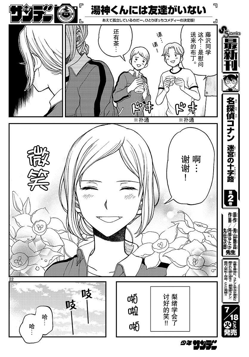 《汤神君没有朋友》漫画 060话