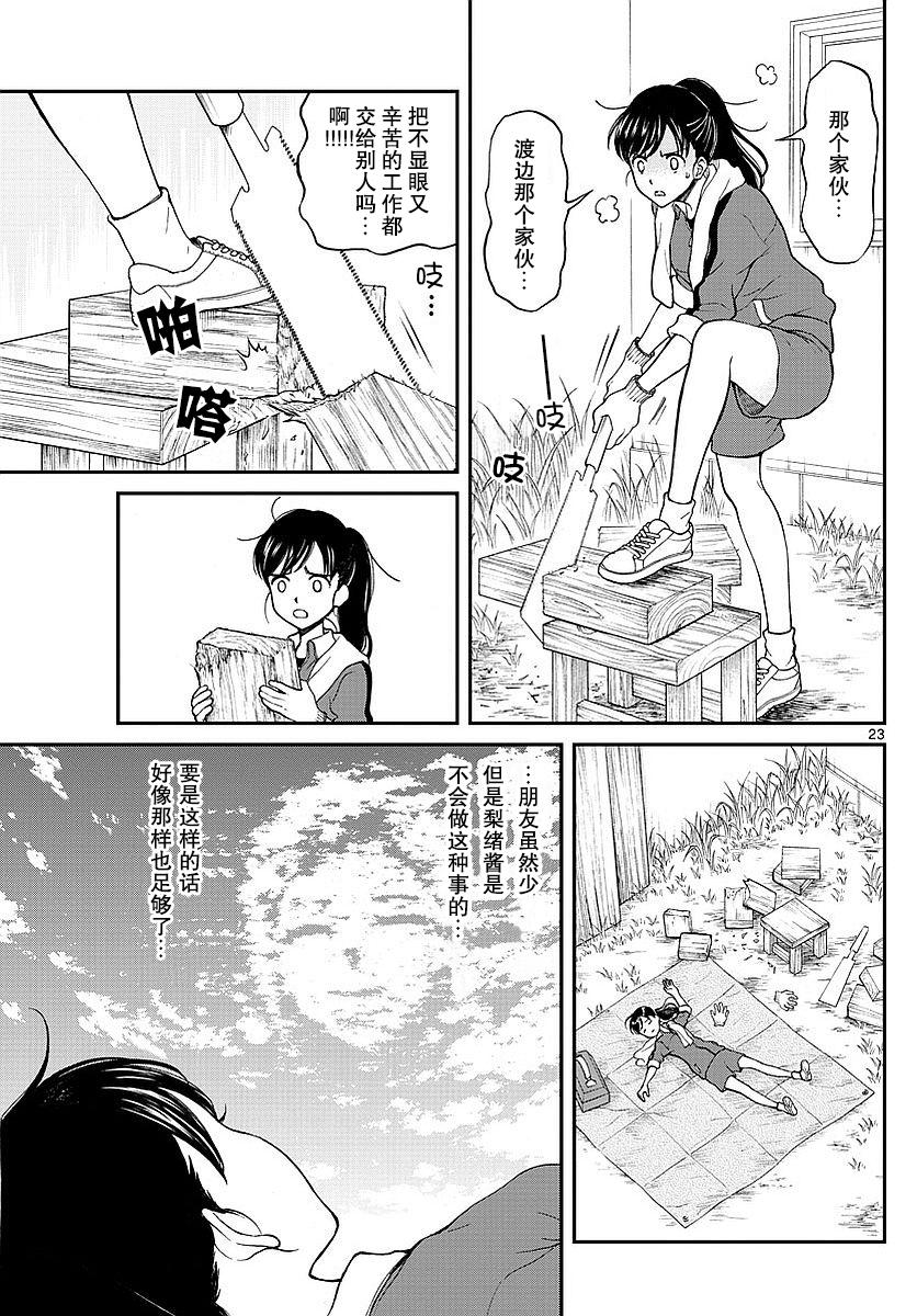 《汤神君没有朋友》漫画 060话