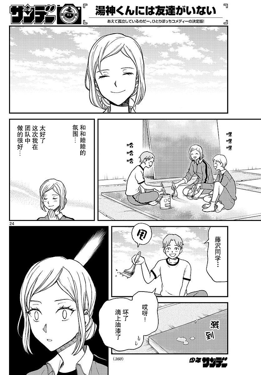 《汤神君没有朋友》漫画 060话