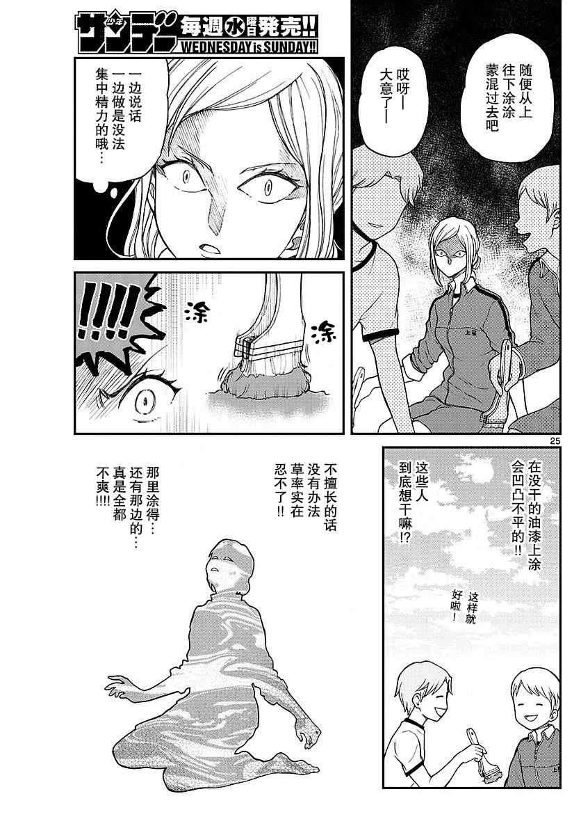 《汤神君没有朋友》漫画 060话