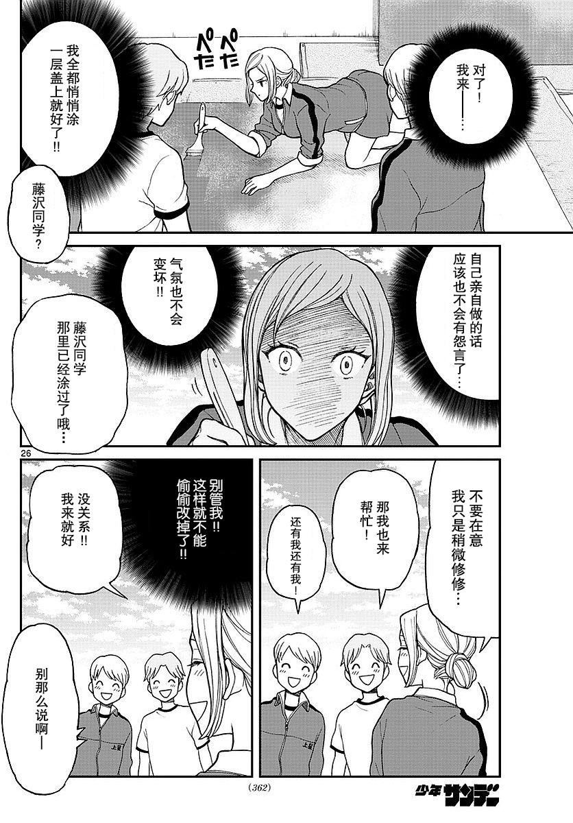 《汤神君没有朋友》漫画 060话