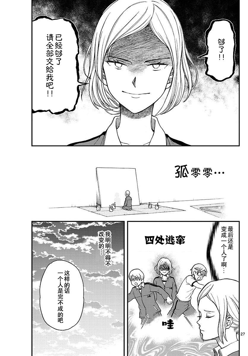 《汤神君没有朋友》漫画 060话