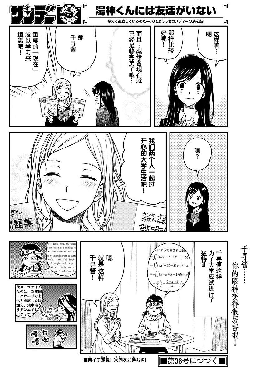 《汤神君没有朋友》漫画 060话