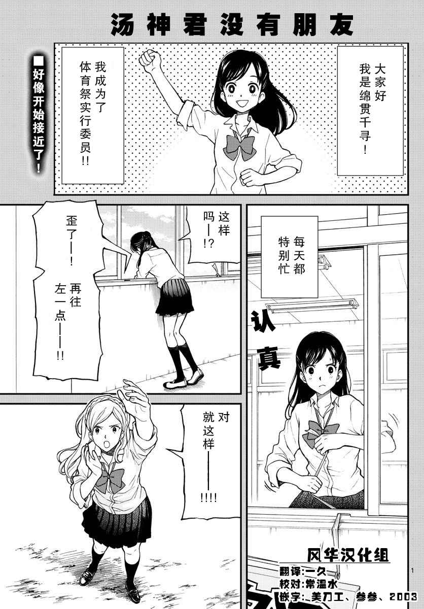 《汤神君没有朋友》漫画 061话