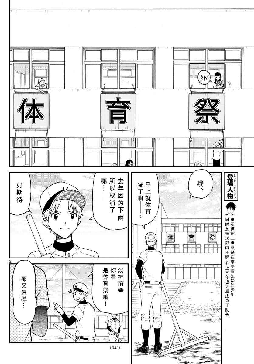 《汤神君没有朋友》漫画 061话