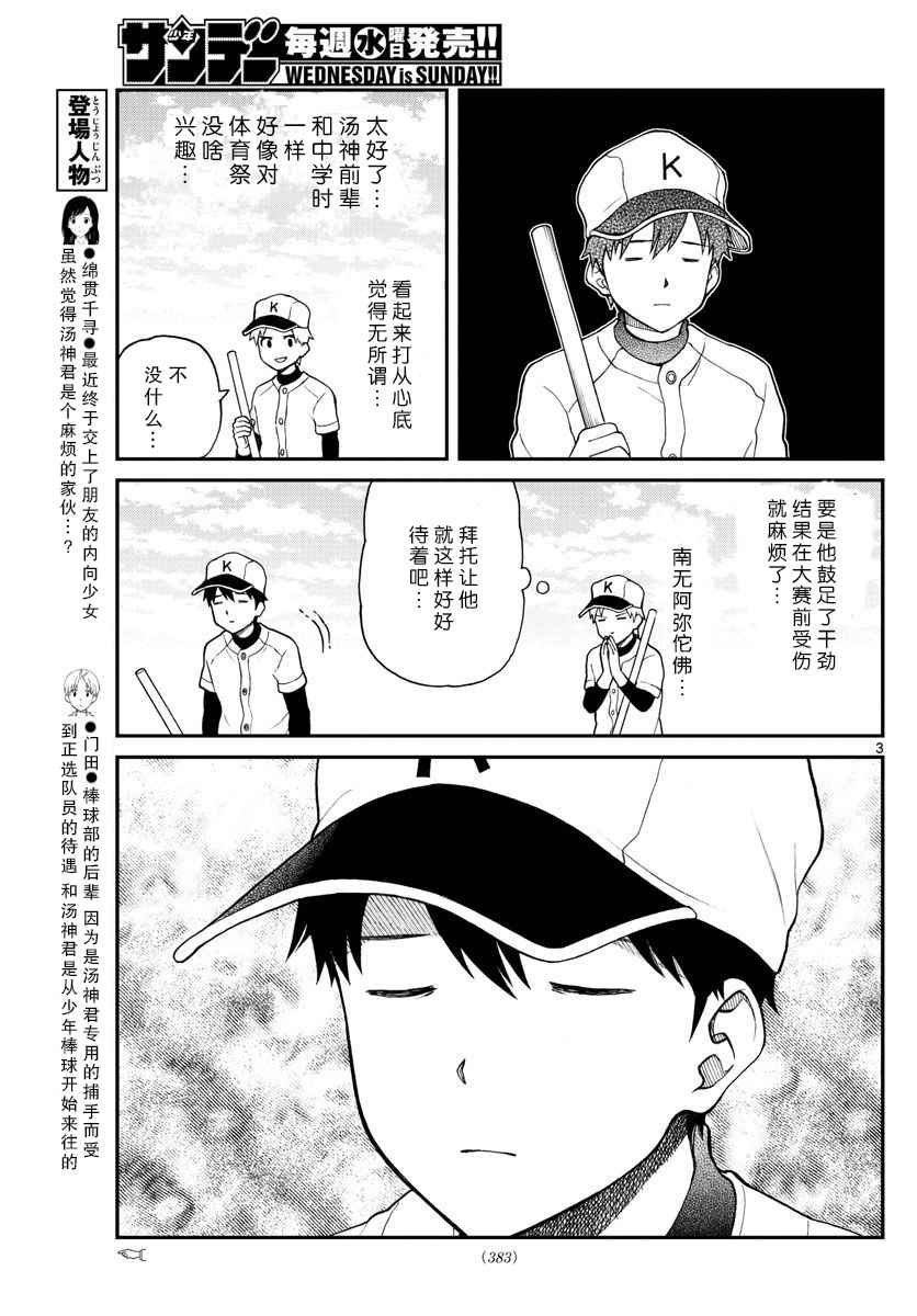 《汤神君没有朋友》漫画 061话